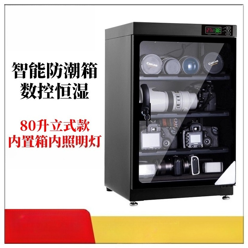 Camera Dry Cabinet - 80L CNC自動除湿電子式一眼レフカメラ乾燥キャビネット